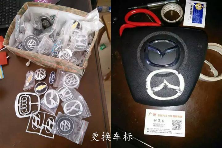 更换车标