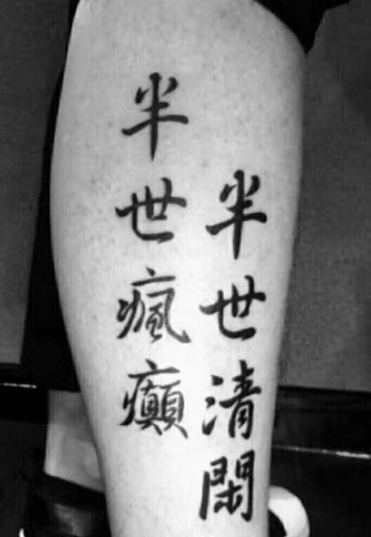 安溪纹身