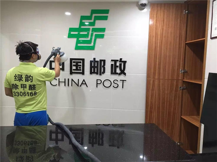邮政银行除甲醛