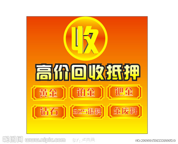 淄博黄金回收