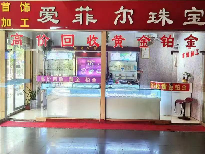淄博黄金回收-张店欣草珠宝店