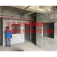 义乌轻质砖隔墙