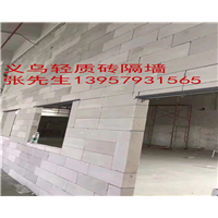 义乌轻质砖隔墙