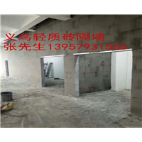 义乌轻质砖隔墙