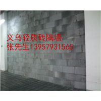 义务轻质砖隔墙