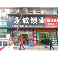 南县开保险锁-南县修锁 