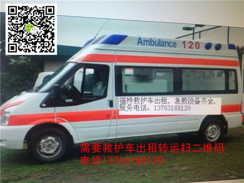 乌海救护车出租&乌海救护车出租电话 