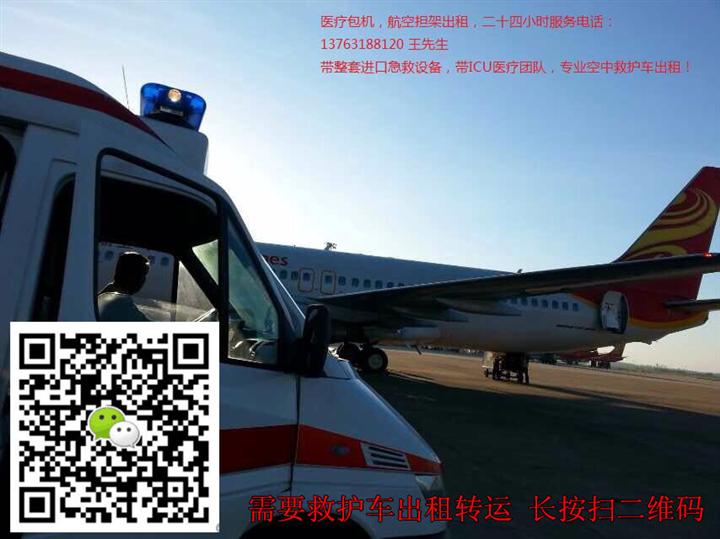 辽阳救护车出租&辽阳救护车出租电话 