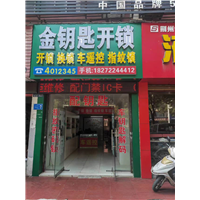 沙市附近专业开锁公司