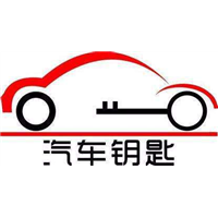 汶上配汽车钥匙|汶上开汽车锁 