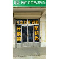 汶上开锁公司|汶上换锁芯 