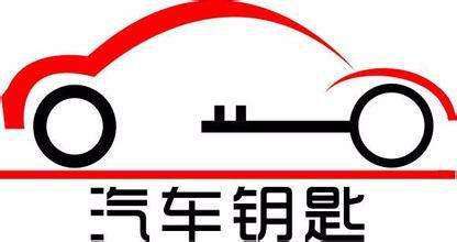 汶上配汽车钥匙|汶上开汽车锁 