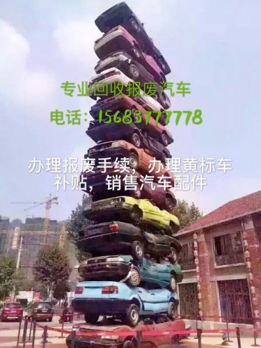 重庆报废汽车回收 
