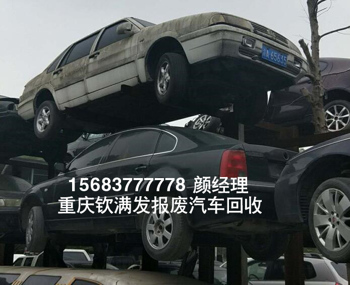 渝中区报废汽车拆解场｜大渡口区报废汽车拆解厂 