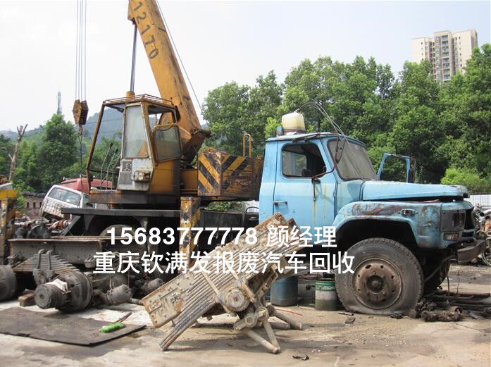 重庆报废汽车拆解在哪里？ 