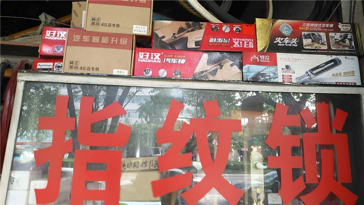 丰城急开锁-丰城修锁