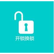 丰城开指纹锁*丰城换锁芯