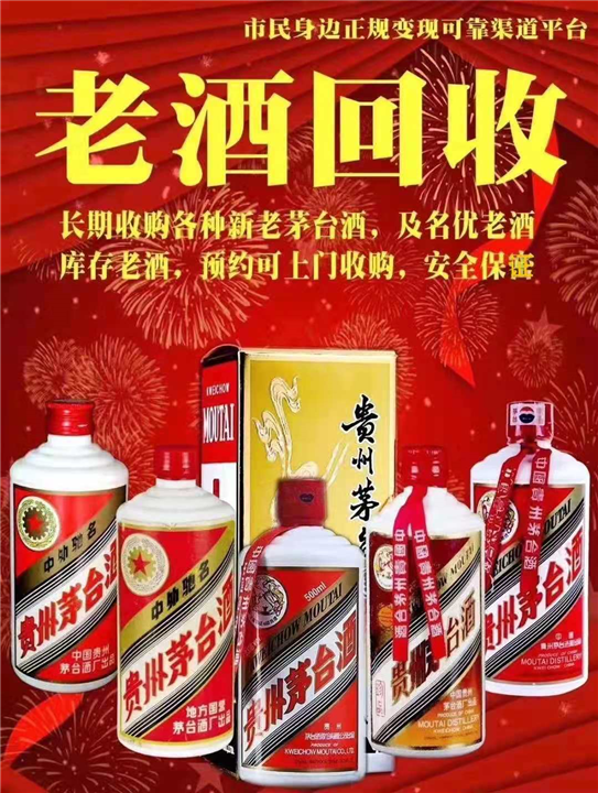 上城区茅台回收