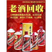 上城区茅台回收