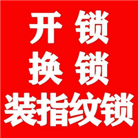 山亭开锁多少钱