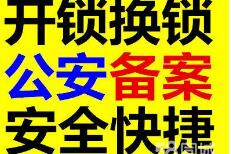 山亭开锁公司\山亭开锁电话 0632-8821789 