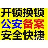 山亭开锁公司|山亭开锁电话0632-8821789 