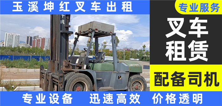 玉溪叉车搬运设备公司
