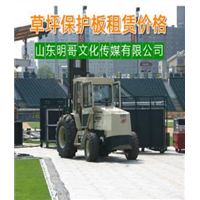 大型演唱会草坪保护板租赁@沙滩椅出租 