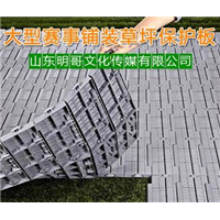 宜昌草坪保护板出租$天门草坪保护板出租公司 