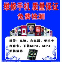 福州维修手机