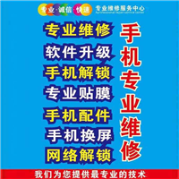福州专业换屏
