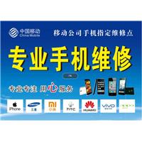 福州手机维修电话