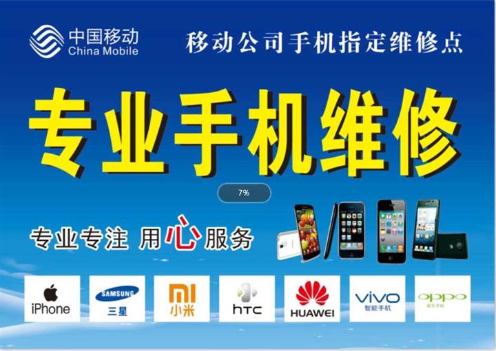 福州手机维修电话