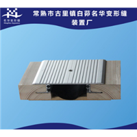 江苏楼地面承重型变形缝$地面变形缝 