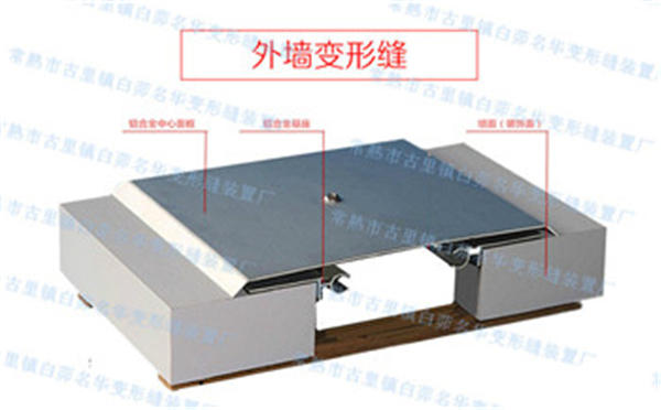 南京外墙变形缝生产厂家 