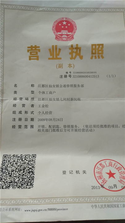 金通开锁