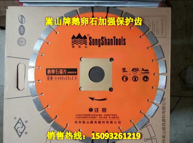 外径400嵩山牌马路切割片 