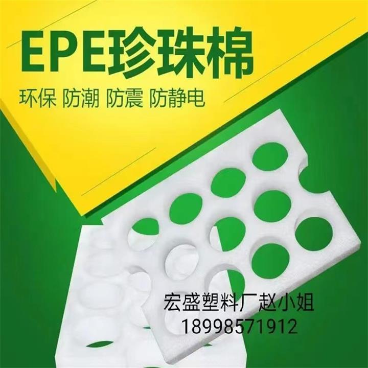 EPE珍珠棉批发 EVA内托 海棉供应商 珍珠棉片材出售