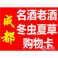 新都礼品烟回收、新都礼品酒回收、新都回收烟酒 