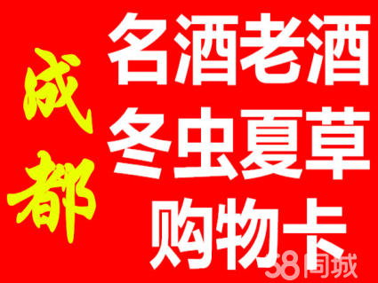 新都礼品烟回收、新都礼品酒回收、新都回收烟酒 