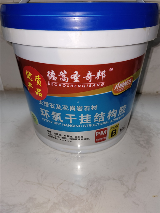 德篙圣奇邦环氧干挂结构胶