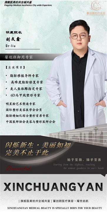 刘文鑫医生