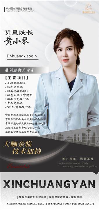 黄小琴医生