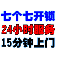 肇庆开锁电话-7777777-端州开锁电话 