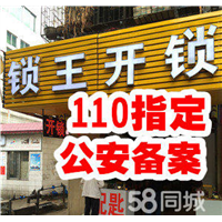 肇庆端州上门开汽车锁电话2224444 