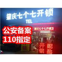 肇庆开锁就打七个七，肇庆七个七开锁价格低 