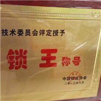 肇庆四会开锁公司