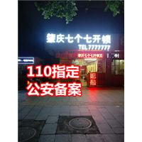 肇庆卷闸开锁，维修电动卷闸就找七个七开锁 