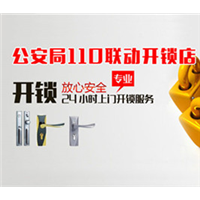 肇庆开锁电话七个七春节无休 