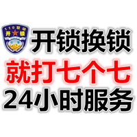 急开锁，上门开锁就找肇庆七个七开锁公司 